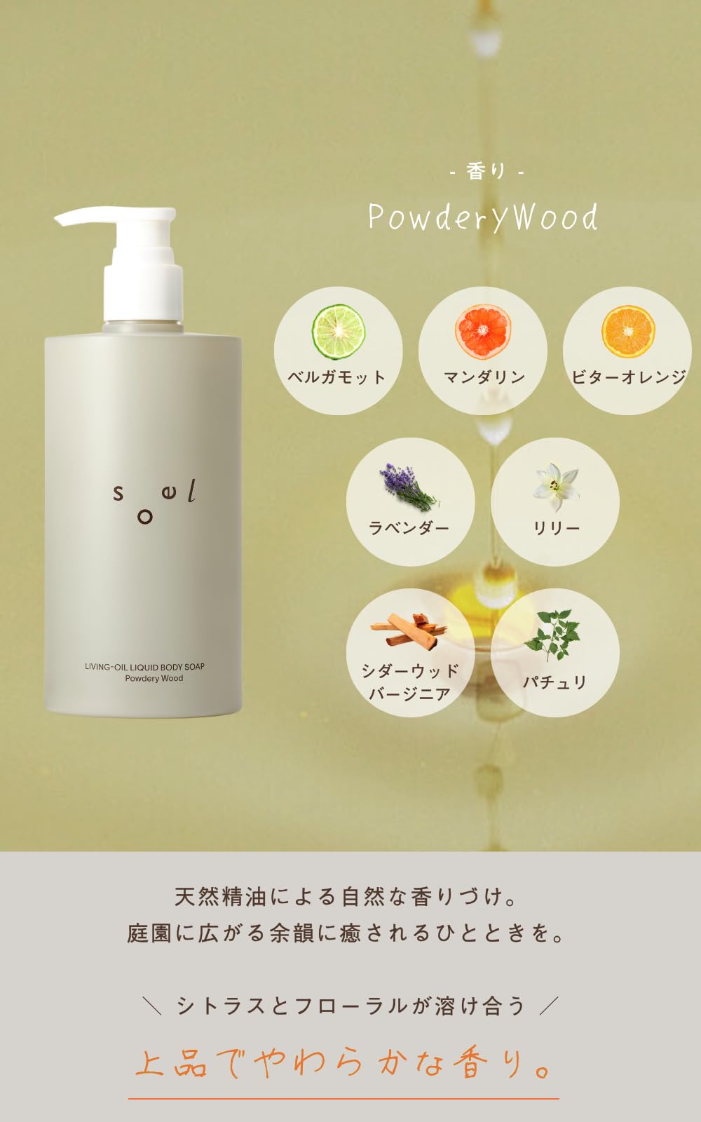 Amazon | 【天然由来の泡でやさしく洗う】soel ソエル LIVING-OIL